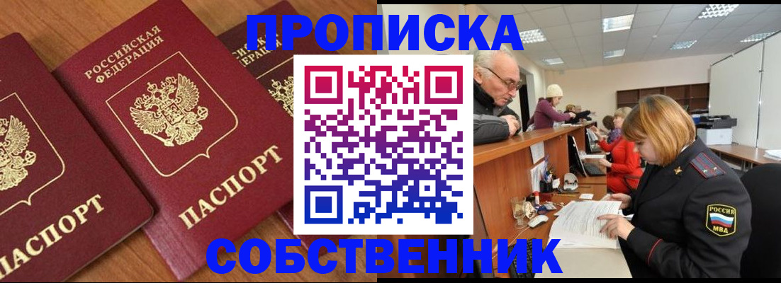 прописка ребенка в Боровичах