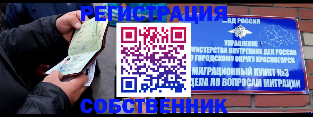 временная регистрация для школы в Боровичах